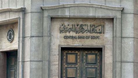 سعر جميع العملات لحظة بلحظة من بنك البنك المركزى المصرى تحديث دورى للأسعار من جميع البنوك. هل يرفع البنك المركزي المصري أسعار الفائدة؟