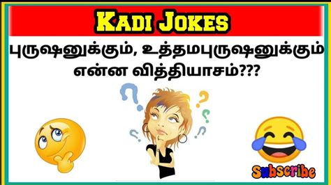 Kadi Jokes In Tamil கடி ஜோக்ஸ் Part 20 Funny Jokes Mokka Jokes