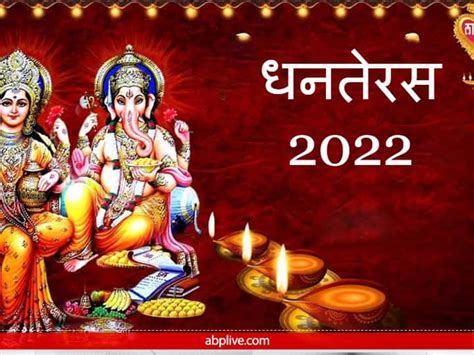 Dhanteras 2022 Date And Time Auspicious Items To Buy On Dhanteras