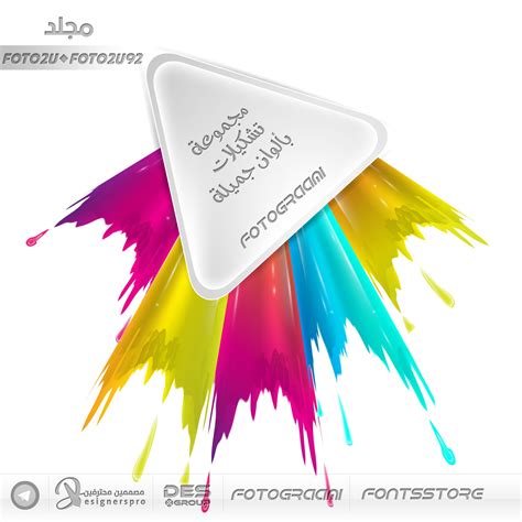 Maybe you would like to learn more about one of these? تصاميم فيكتور بألوان جميلة تم تفريغها png | مدونة فوتوغرامي