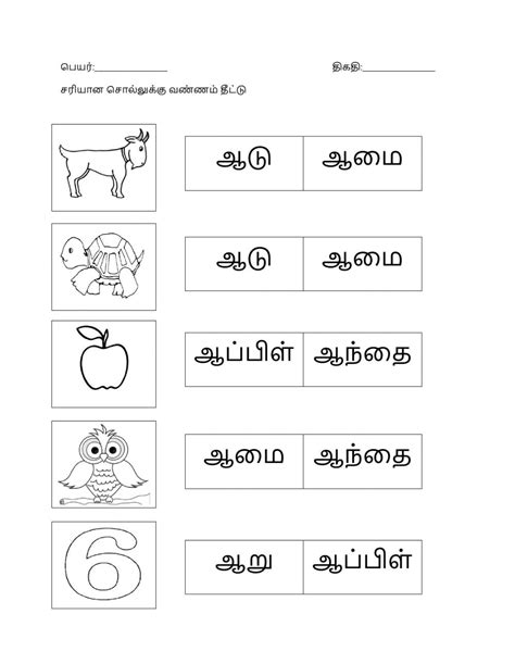 Tamil worksheets and online activities. Tamil uyir eluthugal interactive worksheet