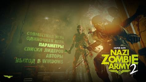 Sniper Elite Nazi Zombie Army 2 скачать через торрент бесплатно на