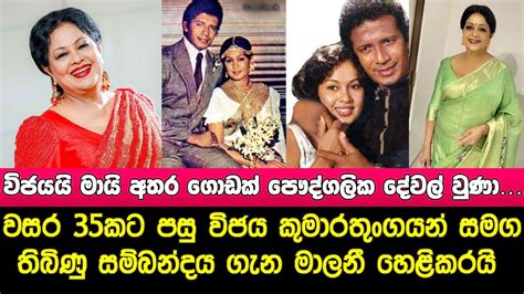 විජයයි මායි අතර ගොඩක් පෞද්ගලික දේවල් වුණා Malani Fonseka And Vijaya