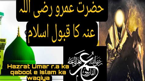 Hazrat Umar R A Ka Qabool E Islam Ka Waqia True Story Of Umar Farooq