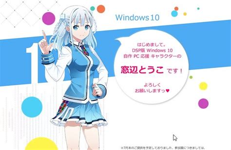 Touko Madobe La Mascotte Japonaise De Windows 10 Actualité