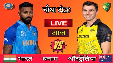 🔴live Cricket Match Today Cricket Live Ind Vs Aus Live Match