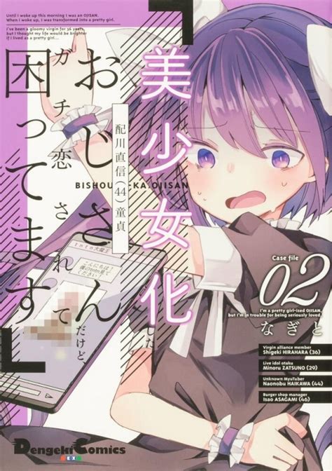 【コミック】美少女化したおじさんだけど、ガチ恋されて困ってます2 ゲーマーズ 書籍商品の総合通販