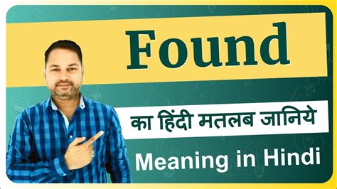 Found Meaning In Hindi Found Ka Matlab Kya Hota Hai Found Means And