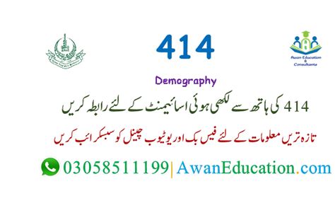 414 Demography Bachelor Free Solved Assignments Aiou Studio 9