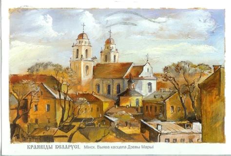 Belarus Minsk Painting Postcard Belarus Popular Art