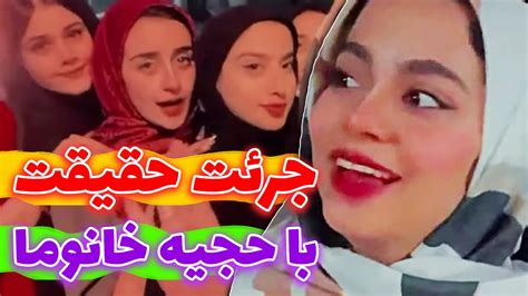 جرعت حقیقت وسط پارک شلوغ با حجیه خانم پرو مکس Youtube