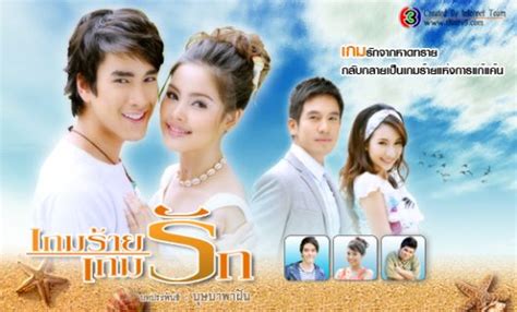eng sub game sanaeha (เกมเสน่หา) ep 4 part 1 2. Eng Sub Lakorns | Thai drama, Foreign movies, Drama movies