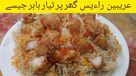 Arabian Rice Recipe Kfc Style Rice Recipe Youtube
