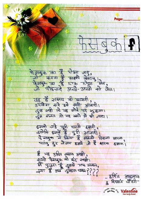 The students can score well if their preparation is optimum. Atmiya Vidya Mandir: Hindi poems on फेसबुक by Grade 9 and ...