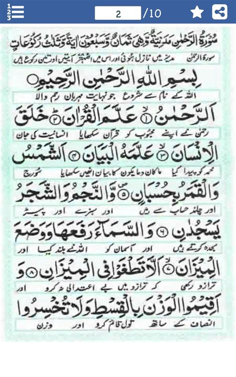He set down the earth for his creatures, continue to play. Surah Rahman for Android - APK Download