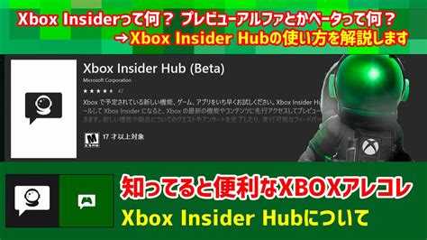 Xbox Insider Hubについて 知ってると便利なxboxアレコレ 慣れた方向け Youtube