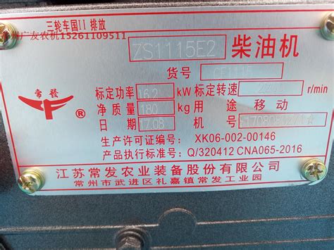 Changzhou Changfa Zs1115 Single Cylinder Water Cooled Diesel Engine 22