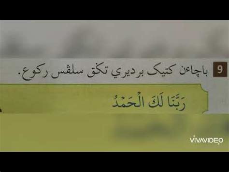 Bagaimana bacaan sholat yang benar? BACAAN SUNAT DALAM SOLAT TAHUN 2 - YouTube