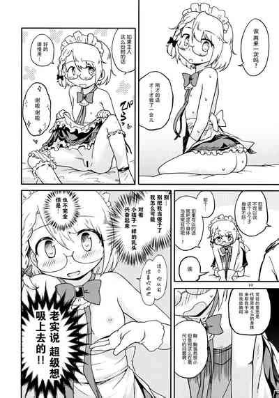 Chibikko Maid No Suko Suko Nyan Nyan Nhentai Hentai Doujinshi And Manga
