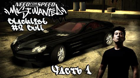 Need For Speed Most Wanted 2005 Gameplay Youtube