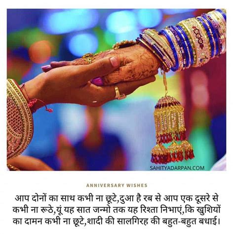101 Marriage Anniversary Wishes In Hindi Sahitya Darpan