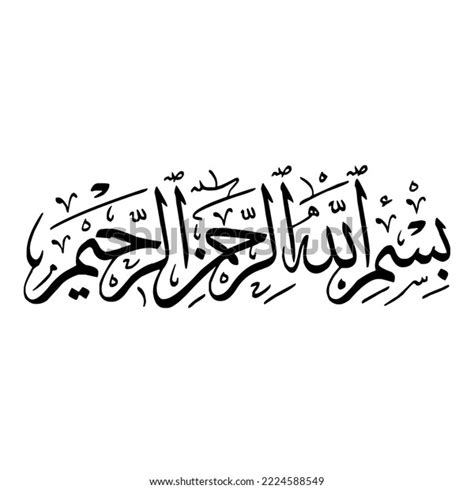 Arabic Calligraphy Bismillah First Verse Quran Stock Vector Royalty