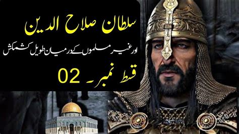 History Of Sultan Salahuddin Ayubi Ep 02great Warrior As Stories