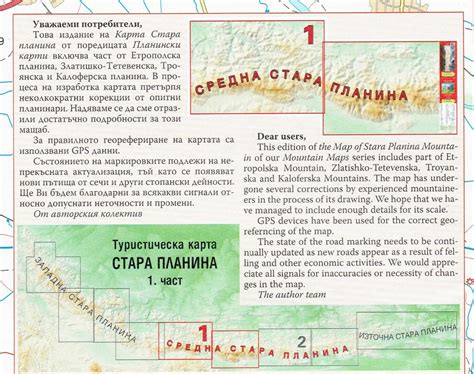 Maps Tourism Maps Stara Planina