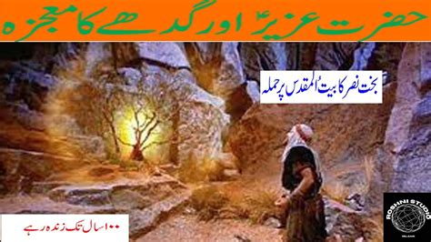 Hazrat Uzair As And Donkey Ka Mojaza P Youtube