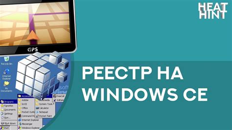 Download teamviewer 6.0.10701 for windows pc from filehorse. Как попасть в реестр на Windows CE (WinCE 5.0 / 6.0) - YouTube