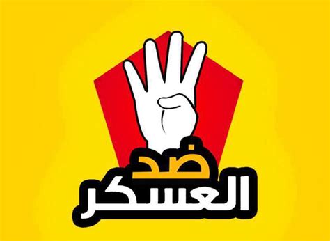 ‫احرار مصر ضد الانقلاب home facebook‬