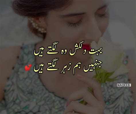 Urdu Hindi Poetries Two Line Romantic And Lovely Photo Poetry In Urdu
