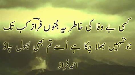 Poetry Sms Urdu And Hindi Sms Sad Sms Love Sms Ahmad Faraz Poetry