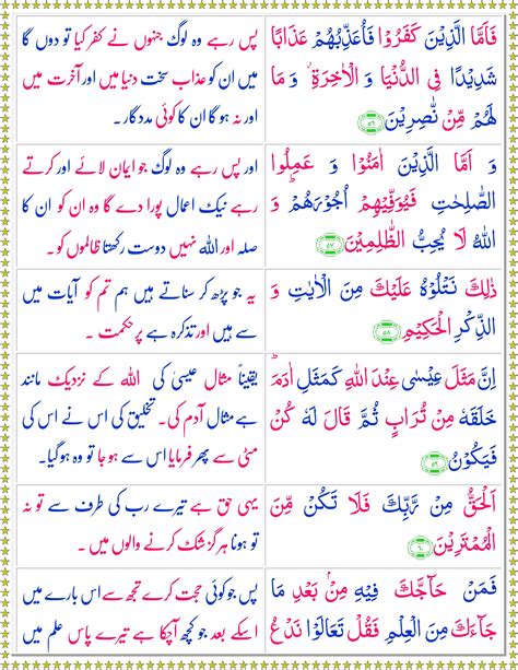 Surah Al Imran Urdu Page 2 Of 6 Quran O Sunnat