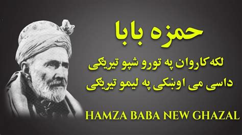 Hamza Baba Kalam Laka Karvaan Pa Toro Shpo Terige Pashto New Poetry