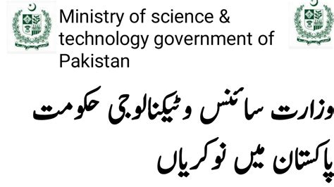 It is the national focal point and enabling arm of government of pakistan for planning, coordinating and directing efforts. ministry of science and technology|| govt jobs|| govt of ...