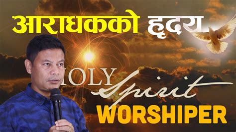 a worshiper आराधक rohit thapa kind of worshiper youtube