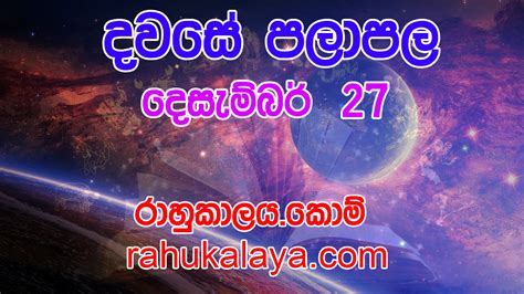 Rahu kalam calculator let you find out rahu kalam timing or rahu kaal for any particular day and place which is considered inauspicious for any rahu kalam period is one of the 8 segments of the day between sunrise and sunset timings. රාහු කාලය | ලග්න පලාපල 2019 | Rahu Kalaya 2019 |2019-12-27 ...