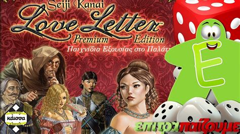Love Letter Premium Edition How To Play Video By Epitrapaizoumegr