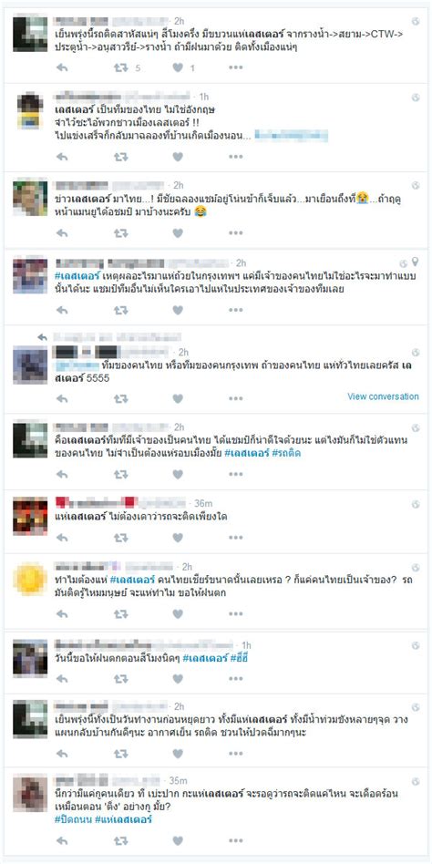Maybe you would like to learn more about one of these? เลสเตอร์ แห่ฉลองแชมป์ กรุงเทพ ฝนตก รถติด
