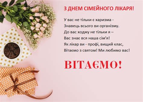 Шановні працівники первинної ланки охорони здоров'я, щиро вітаю вас з всесвітнім днем сімейного лікаря! Всесвітній день сімейного лікаря - дата, привітання, смс ...