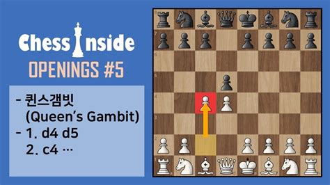 체스 오프닝 5 퀸스갬빗queens Gambit Youtube