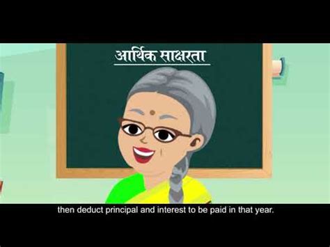 कृषि एक प्रकार की विज्ञान और कला है जो पौधों और पशुधन की खेती के विषय में जानकारी देती है. Financial literacy in agriculture (Hindi) - YouTube