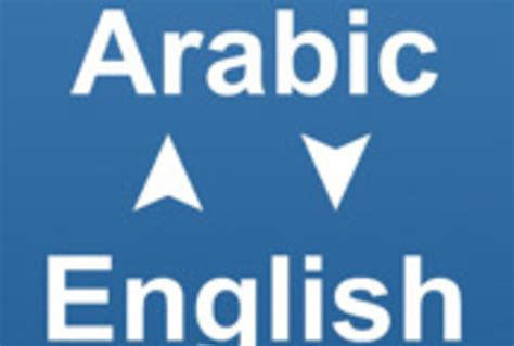 This translation software is evolving day by day and google engineers are working on it to make arabic to english translation more intelligent and accurate. Professional Translate English to arabic or the opposite ...