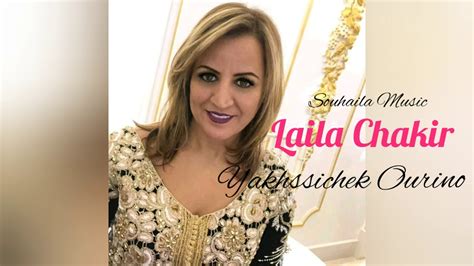 Laila Chakir Yakhssichek Ourino Official Audio 2019 ليلى شاكر