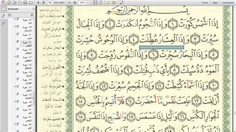 Eaalim Easa Surah At Takwir Ayat 1 To 15 From Quran Youtube