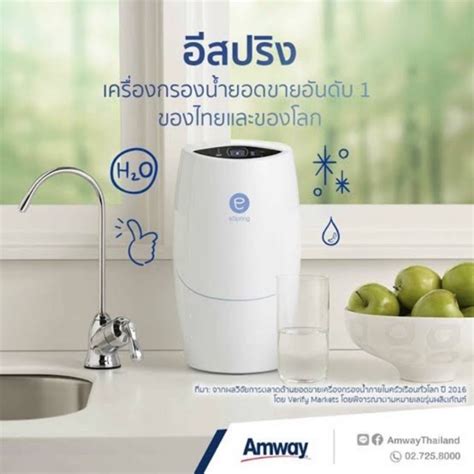 amway espring uv water purifier เครื่องกรองน้ำ อีสปริง apinya9238 thaipick