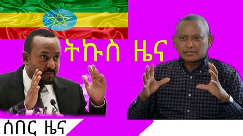 Voa Amharic New Today የዛሬ አማርኛ ዜና 19 Jan 2023 Youtube