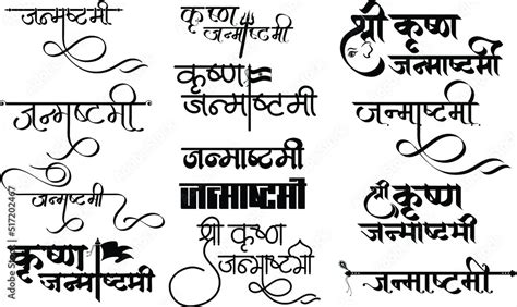 Janmashtami Logo Set Of Shri Krishna Janmashtami Logo In New Hindi
