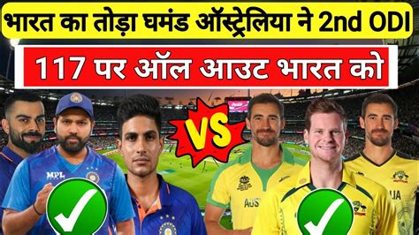 Ind Vs Aus 2nd Odi Match Highlights India Vs Australia 2nd Odi Match Highlights 2023 Today